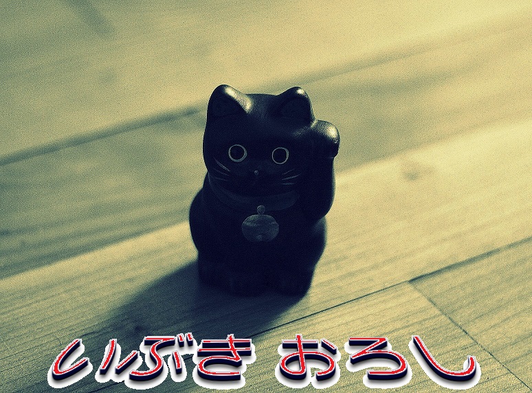 いぶき おろし合同会社